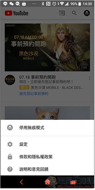Android 版 YouTube 應用推出 無痕模式 , 看影片不留下記錄 - 電腦王阿達 Android 版 YouTube 應用推出 無痕模式 , 看影片不留下記錄 - 電腦王阿達