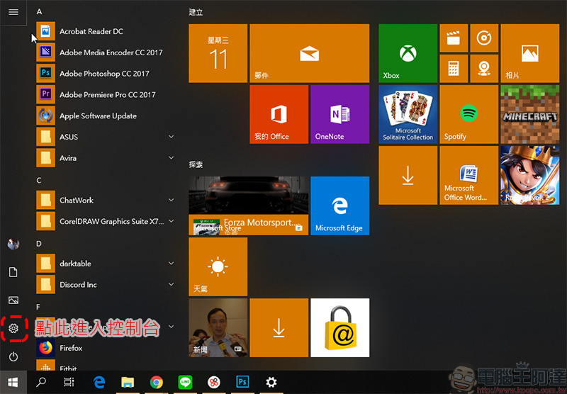 Microsoft 釋出 Windows 10 的 7 月安全性更新， 瀏覽器是這次的修復重點 - 電腦王阿達