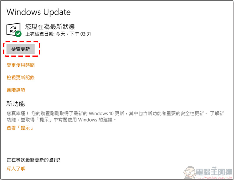 Microsoft 釋出 Windows 10 的 7 月安全性更新, 瀏覽器是這次的修復重點 - 電腦王阿達 Microsoft 釋出 Windows 10 的 7 月安全性更新, 瀏覽器是這次的修復重點 - 電腦王阿達