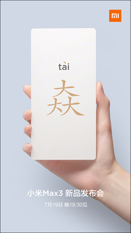 小米 Max 3 官圖提前釋出,京東曝將搭載高通 S636 處理器 - 電腦王阿達 小米 Max 3 官圖提前釋出,京東曝將搭載高通 S636 處理器 - 電腦王阿達