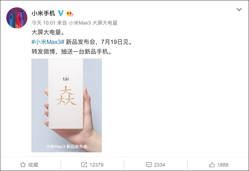大尺寸! 小米 Max 3 將於 7 月 19 日正式發表 - 電腦王阿達 大尺寸! 小米 Max 3 將於 7 月 19 日正式發表 - 電腦王阿達
