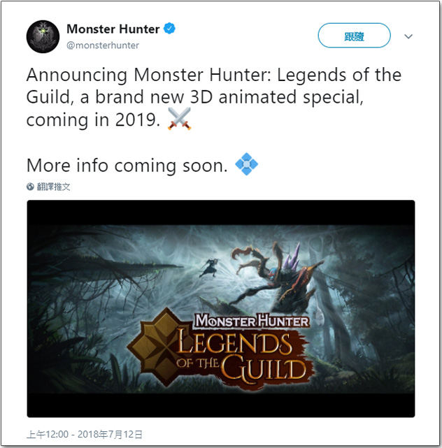 全新正宗《 魔物獵人 》3D 動畫敲定,預計 2019 年公開面世 - 電腦王阿達 全新正宗《 魔物獵人 》3D 動畫敲定,預計 2019 年公開面世 - 電腦王阿達