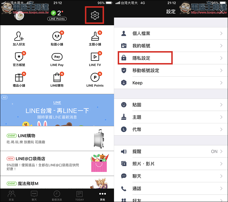 LINE 隱私權政策更新 :強制用戶同意才可使用,教你如何取消它! - 電腦王阿達 LINE 隱私權政策更新 :強制用戶同意才可使用,教你如何取消它! - 電腦王阿達