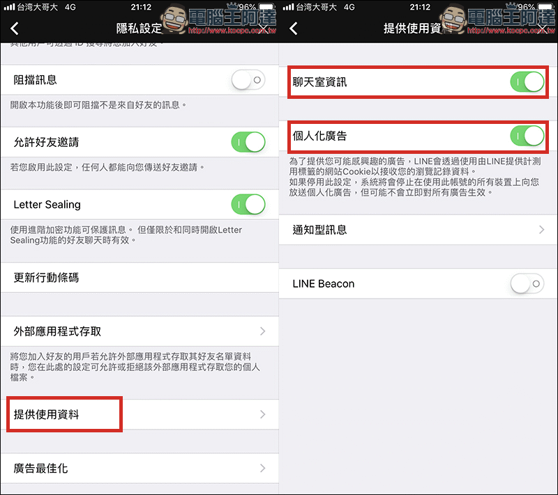 LINE 隱私權政策更新 :強制用戶同意才可使用,教你如何取消它! - 電腦王阿達 LINE 隱私權政策更新 :強制用戶同意才可使用,教你如何取消它! - 電腦王阿達