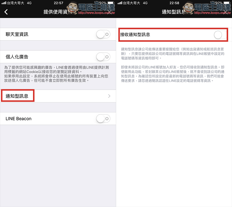 LINE 隱私權政策更新 :強制用戶同意才可使用,教你如何取消它! - 電腦王阿達 LINE 隱私權政策更新 :強制用戶同意才可使用,教你如何取消它! - 電腦王阿達