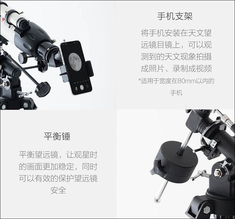 小米生態鏈極蜂天文望遠鏡 發表,可連接手機進行拍攝 - 電腦王阿達 小米生態鏈極蜂天文望遠鏡 發表,可連接手機進行拍攝 - 電腦王阿達
