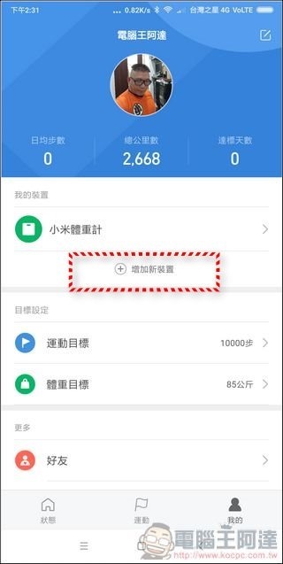 小米手環3 開箱 -11 小米手環3 開箱 -11