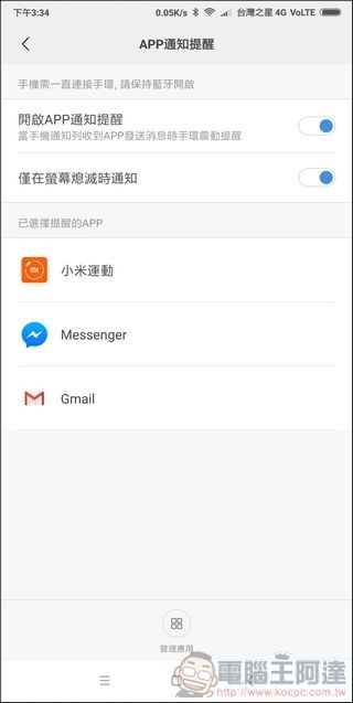小米手環3 開箱 -19 小米手環3 開箱 -19