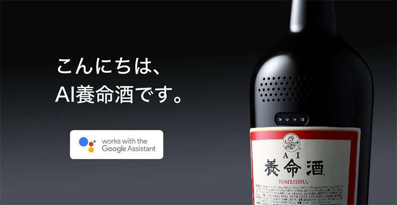 無極限的日本創意! 日本公司推出 AI 養命酒 智慧喇叭 - 電腦王阿達 AI 養命酒