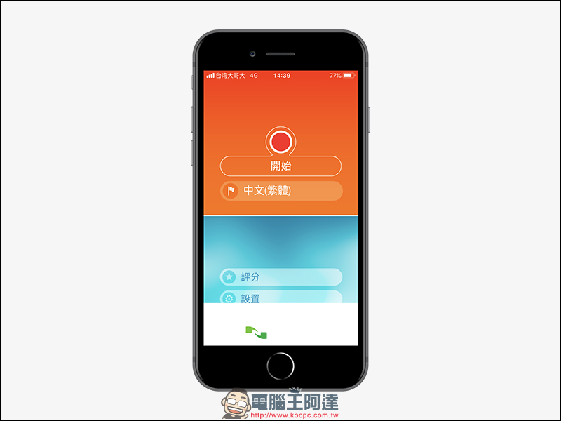 語音識別器 iOS 雙版本限免!支援語音輸入、各國語言直接翻譯 - 電腦王阿達 語音識別器 iOS 雙版本限免!支援語音輸入、各國語言直接翻譯 - 電腦王阿達