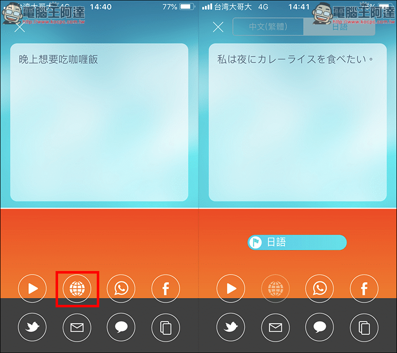 語音識別器 iOS 雙版本限免！支援語音輸入、各國語言直接翻譯 - 電腦王阿達