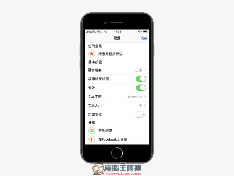 語音識別器 iOS 雙版本限免!支援語音輸入、各國語言直接翻譯 - 電腦王阿達 語音識別器 iOS 雙版本限免!支援語音輸入、各國語言直接翻譯 - 電腦王阿達