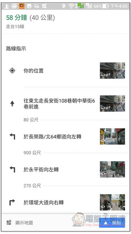 Google Maps 機車導航 終於來了!Android 版搶先登場 - 電腦王阿達 Google Maps 機車導航 終於來了!Android 版搶先登場 - 電腦王阿達