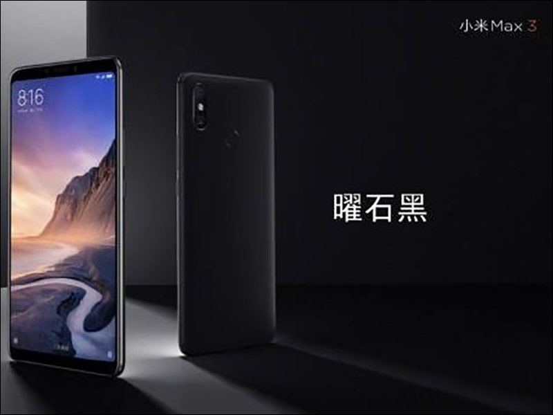 小米 Max 3 官圖提前釋出,京東曝將搭載高通 S636 處理器 - 電腦王阿達 小米 Max 3 官圖提前釋出,京東曝將搭載高通 S636 處理器 - 電腦王阿達