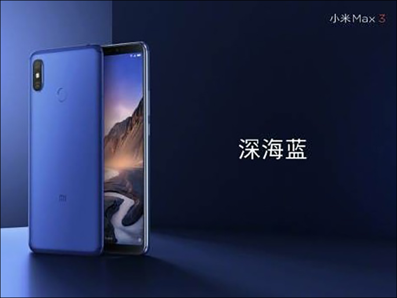小米 Max 3 官圖提前釋出,京東曝將搭載高通 S636 處理器 - 電腦王阿達 小米 Max 3 官圖提前釋出,京東曝將搭載高通 S636 處理器 - 電腦王阿達