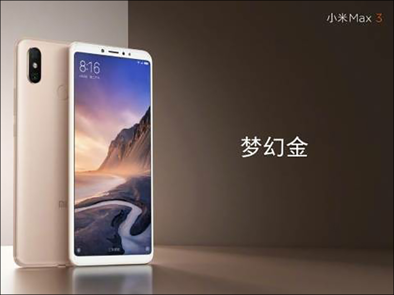 小米 Max 3 官圖提前釋出,京東曝將搭載高通 S636 處理器 - 電腦王阿達 小米 Max 3 官圖提前釋出,京東曝將搭載高通 S636 處理器 - 電腦王阿達