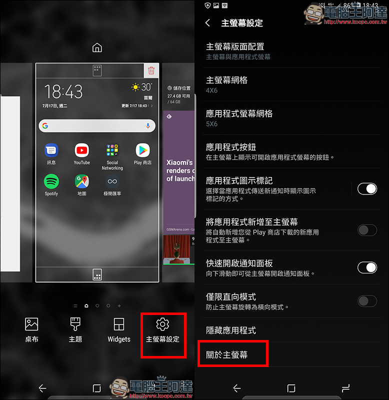 Samsung 主螢幕「 橫向模式 」 設定教學 （Galaxy S8/S9 系列、Note 8 適用） - 電腦王阿達