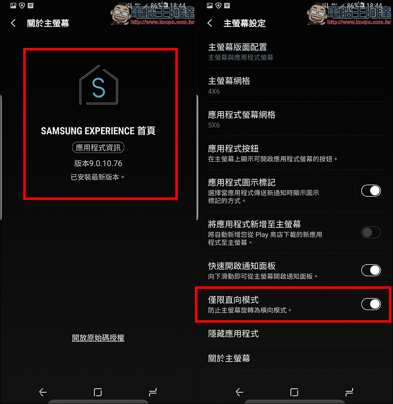 Samsung 主螢幕「 橫向模式 」 設定教學 (Galaxy S8/S9 系列、Note 8 適用) - 電腦王阿達 Samsung 主螢幕「 橫向模式 」 設定教學 (Galaxy S8/S9 系列、Note 8 適用) - 電腦王阿達
