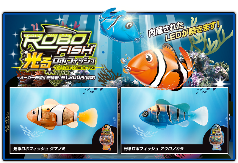TAKARA TOMY《 光能機巧金魚 》26日發售,猶如真魚般的療癒裝飾 - 電腦王阿達 TAKARA TOMY《 光能機巧金魚 》26日發售,猶如真魚般的療癒裝飾 - 電腦王阿達