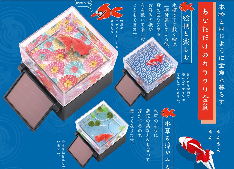 TAKARA TOMY《 光能機巧金魚 》26日發售,猶如真魚般的療癒裝飾 - 電腦王阿達 TAKARA TOMY《 光能機巧金魚 》26日發售,猶如真魚般的療癒裝飾 - 電腦王阿達