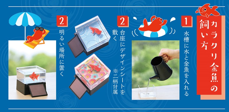 TAKARA TOMY《 光能機巧金魚 》26日發售，猶如真魚般的療癒裝飾 - 電腦王阿達