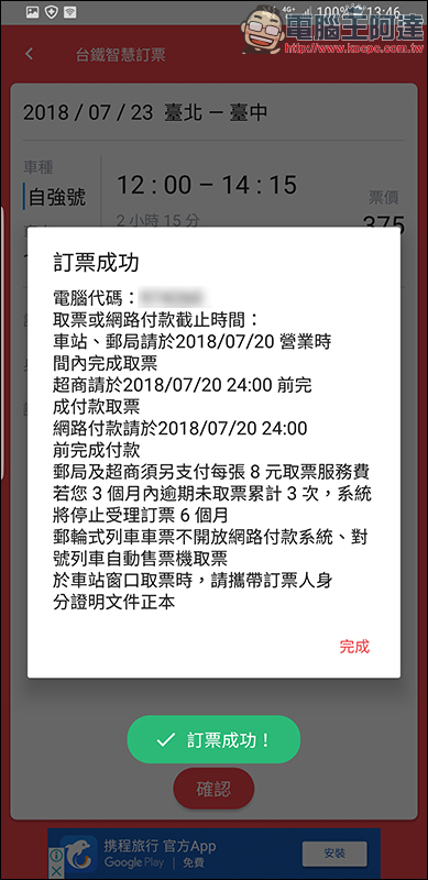 台鐵智慧訂票 :簡潔快速的訂票與時刻查詢 Android App - 電腦王阿達 台鐵智慧訂票 :簡潔快速的訂票與時刻查詢 Android App - 電腦王阿達