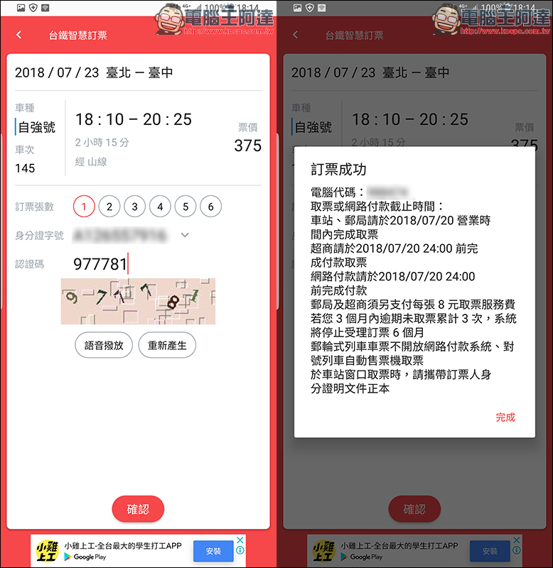 台鐵智慧訂票 ：簡潔快速的訂票與時刻查詢 Android App - 電腦王阿達