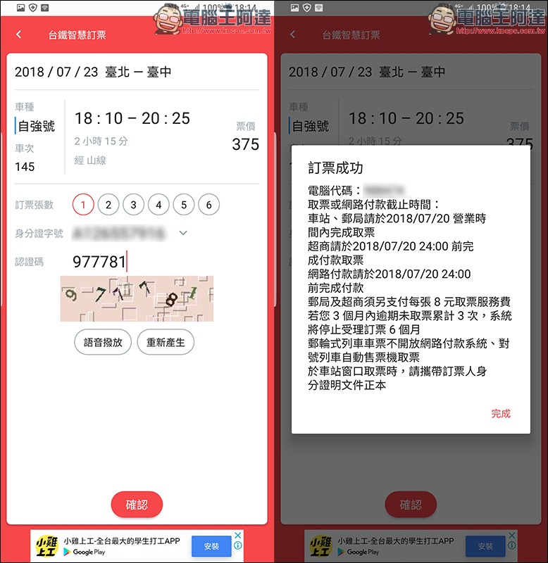 台鐵智慧訂票 :簡潔快速的訂票與時刻查詢 Android App - 電腦王阿達 台鐵智慧訂票 :簡潔快速的訂票與時刻查詢 Android App - 電腦王阿達
