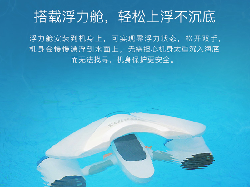 Sublue深之藍白鲨MIX 水下推進器 ,適合所有人的玩水神器! - 電腦王阿達 Sublue深之藍白鲨MIX 水下推進器 ,適合所有人的玩水神器! - 電腦王阿達