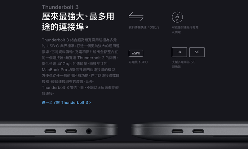 Apple 新款 13 吋 MBP 的 Thunderbolt 3 連接埠全都能跑全速了（終於） - 電腦王阿達