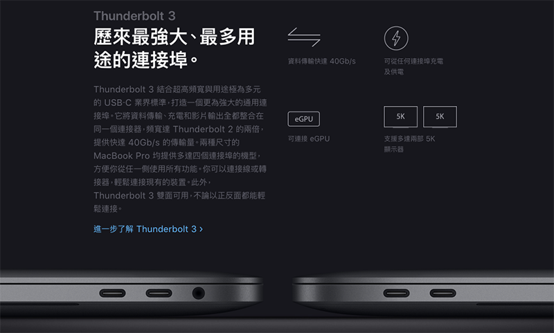 Apple 新款 13 吋 MBP 的 Thunderbolt 3 連接埠全都能跑全速了(終於) - 電腦王阿達 Apple 新款 13 吋 MBP 的 Thunderbolt 3 連接埠全都能跑全速了(終於) - 電腦王阿達