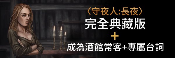 2D 版黑暗靈魂,讓你找回遊戲最初的感動!國產 2D 橫捲軸遊戲:守夜人 - 電腦王阿達 2D 版黑暗靈魂,讓你找回遊戲最初的感動!國產 2D 橫捲軸遊戲:守夜人 - 電腦王阿達