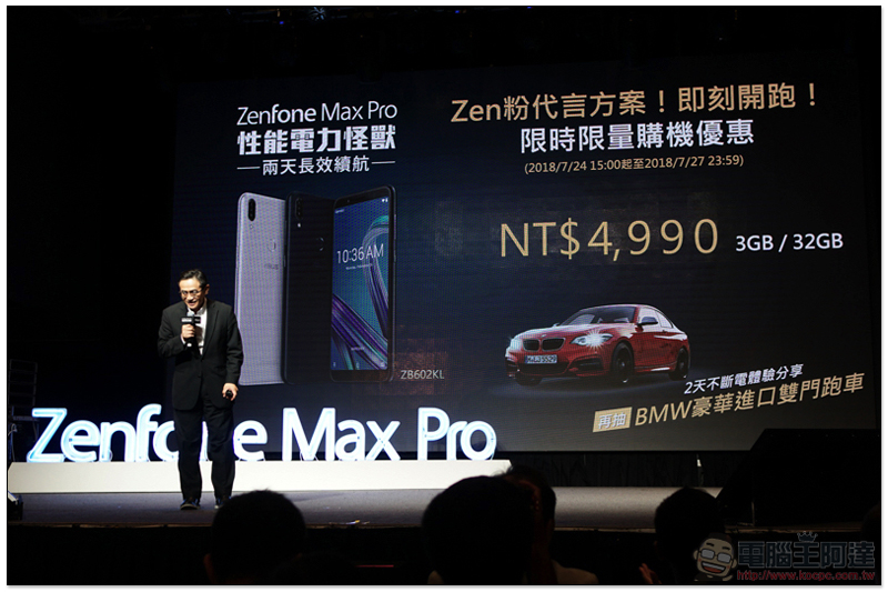 兩天續航大電量 ASUS ZenFone Max Pro (M1) 在台推出 ,NT$4,990 限時搶 - 電腦王阿達 兩天續航大電量 ASUS ZenFone Max Pro (M1) 在台推出 ,NT$4,990 限時搶 - 電腦王阿達