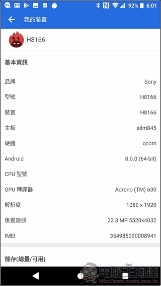 Sony Xperia XZ2 Premium 效能測試 -01 Sony Xperia XZ2 Premium 效能測試 -01