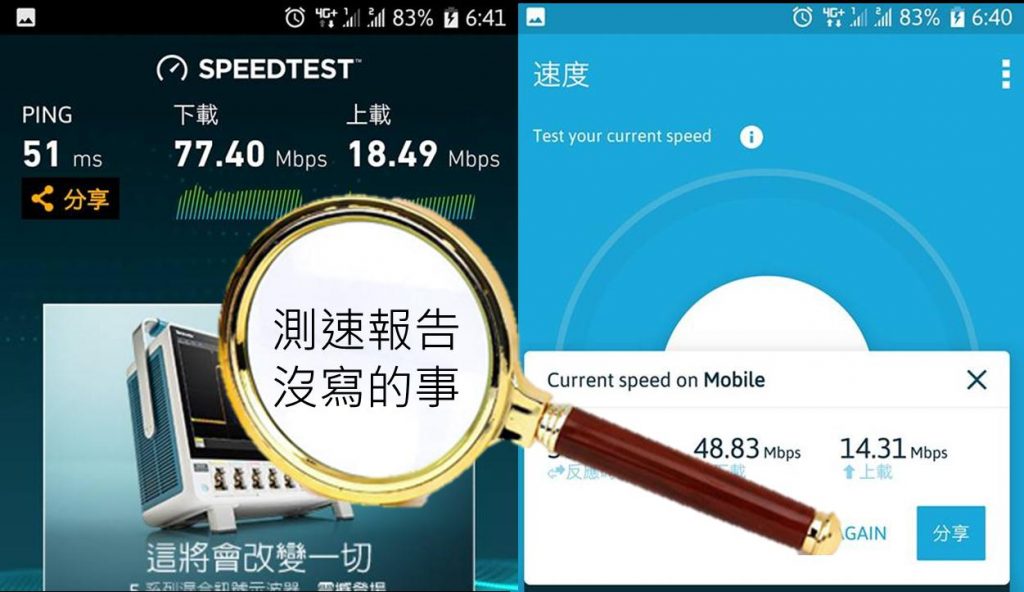 為何國際測速報告的結果與自己實際使用有落差呢? - 電腦王阿達 為何國際測速報告的結果與自己實際使用有落差呢? - 電腦王阿達