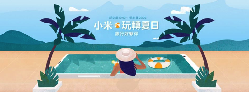 螢幕快照 2018-07-26 上午9.14.21.png 小米玩轉夏日 ,螢幕快照 2018 07 26 上午9 14 21