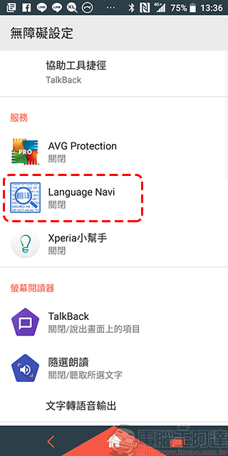 沒有推出中文版？ Language Navi 幫你即時翻譯應用程式內文字 - 電腦王阿達