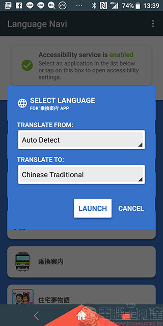 沒有推出中文版？ Language Navi 幫你即時翻譯應用程式內文字 - 電腦王阿達