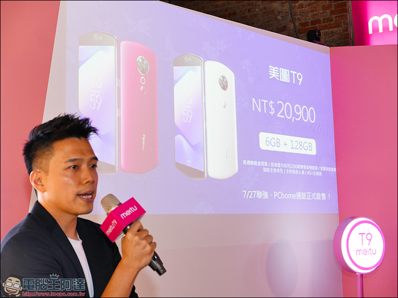 美圖 T9 正式登台,定製美顏、全身美型功能,化身專屬男朋友 2 號 - 電腦王阿達 美圖 T9 正式登台,定製美顏、全身美型功能,化身專屬男朋友 2 號 - 電腦王阿達
