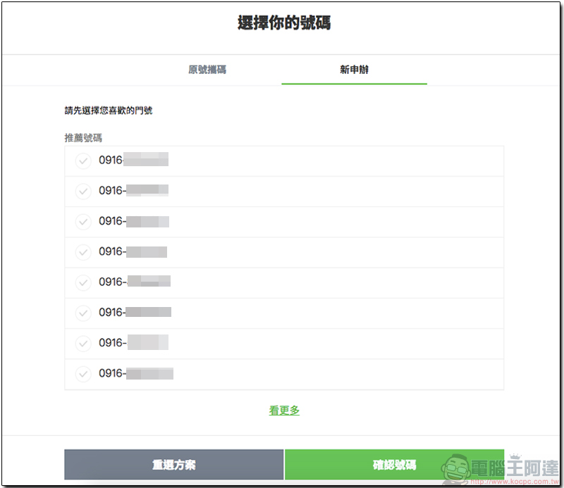 LINE MOBILE 暢行韓新港澳每日上網吃到飽 99 元起,還可月租全額折抵漫遊費 - 電腦王阿達 LINE MOBILE 暢行韓新港澳每日上網吃到飽 99 元起,還可月租全額折抵漫遊費 - 電腦王阿達
