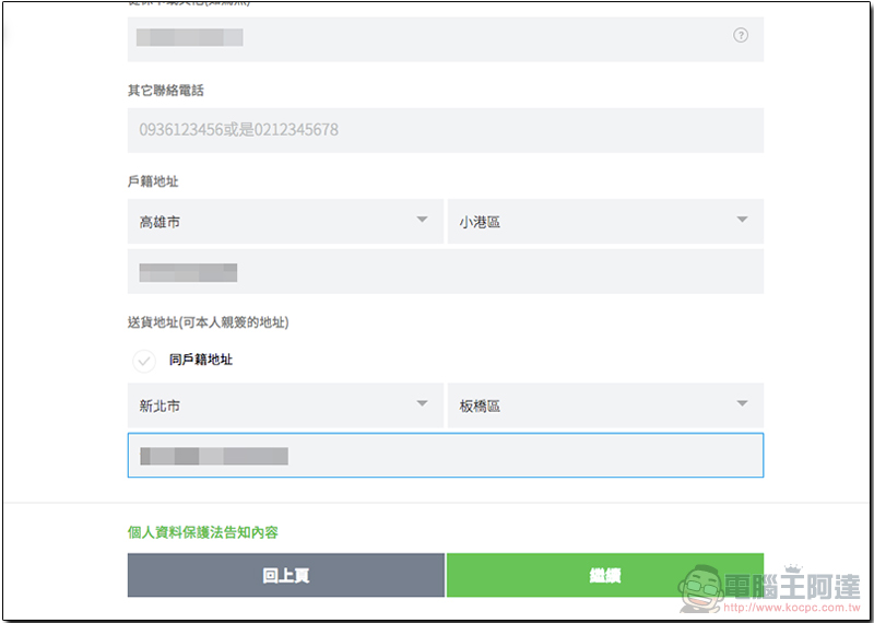 LINE MOBILE 暢行韓新港澳每日上網吃到飽 99 元起,還可月租全額折抵漫遊費 - 電腦王阿達 LINE MOBILE 暢行韓新港澳每日上網吃到飽 99 元起,還可月租全額折抵漫遊費 - 電腦王阿達