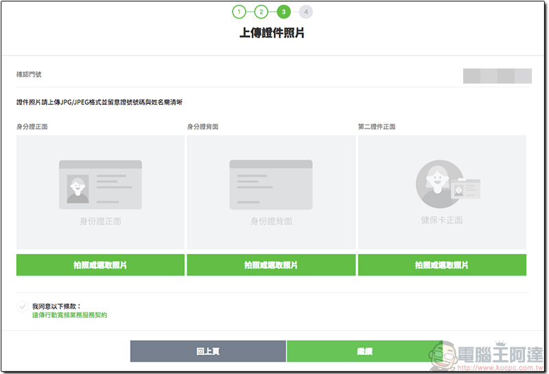 LINE MOBILE 暢行韓新港澳每日上網吃到飽 99 元起,還可月租全額折抵漫遊費 - 電腦王阿達 LINE MOBILE 暢行韓新港澳每日上網吃到飽 99 元起,還可月租全額折抵漫遊費 - 電腦王阿達