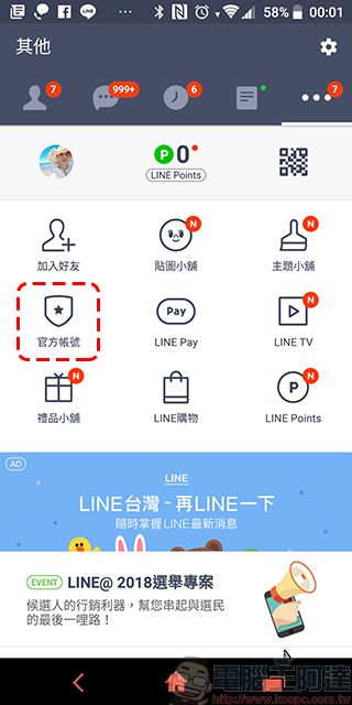 LINE MOBILE 暢行韓新港澳每日上網吃到飽 99 元起,還可月租全額折抵漫遊費 - 電腦王阿達 LINE MOBILE 暢行韓新港澳每日上網吃到飽 99 元起,還可月租全額折抵漫遊費 - 電腦王阿達