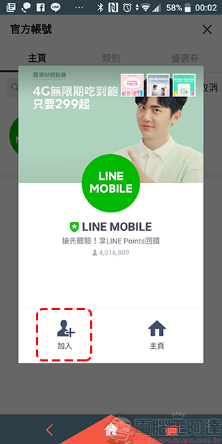 LINE MOBILE 暢行韓新港澳每日上網吃到飽 99 元起,還可月租全額折抵漫遊費 - 電腦王阿達 LINE MOBILE 暢行韓新港澳每日上網吃到飽 99 元起,還可月租全額折抵漫遊費 - 電腦王阿達