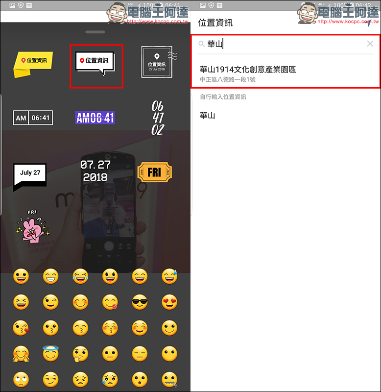 LINE Android 版 更新:新增「位置貼紙」於照片編輯功能,分享位置更便利! - 電腦王阿達 LINE Android 版 更新:新增「位置貼紙」於照片編輯功能,分享位置更便利! - 電腦王阿達