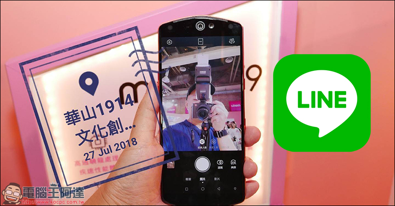 LINE Android 版 更新:新增「位置貼紙」於照片編輯功能,分享位置更便利! - 電腦王阿達 LINE Android 版 更新:新增「位置貼紙」於照片編輯功能,分享位置更便利! - 電腦王阿達