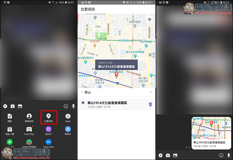 LINE Android 版 更新：新增「位置貼紙」於照片編輯功能，分享位置更便利！ - 電腦王阿達