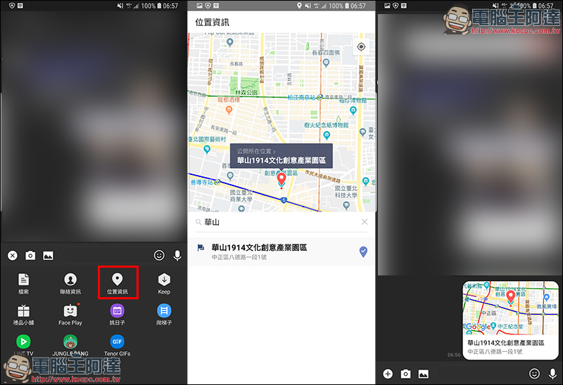 LINE Android 版 更新:新增「位置貼紙」於照片編輯功能,分享位置更便利! - 電腦王阿達 LINE Android 版 更新:新增「位置貼紙」於照片編輯功能,分享位置更便利! - 電腦王阿達
