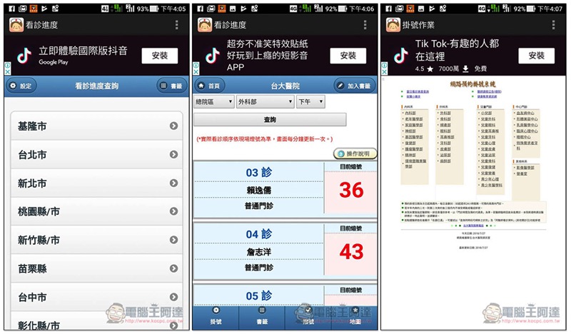 0.jpg 看診進度 ,0