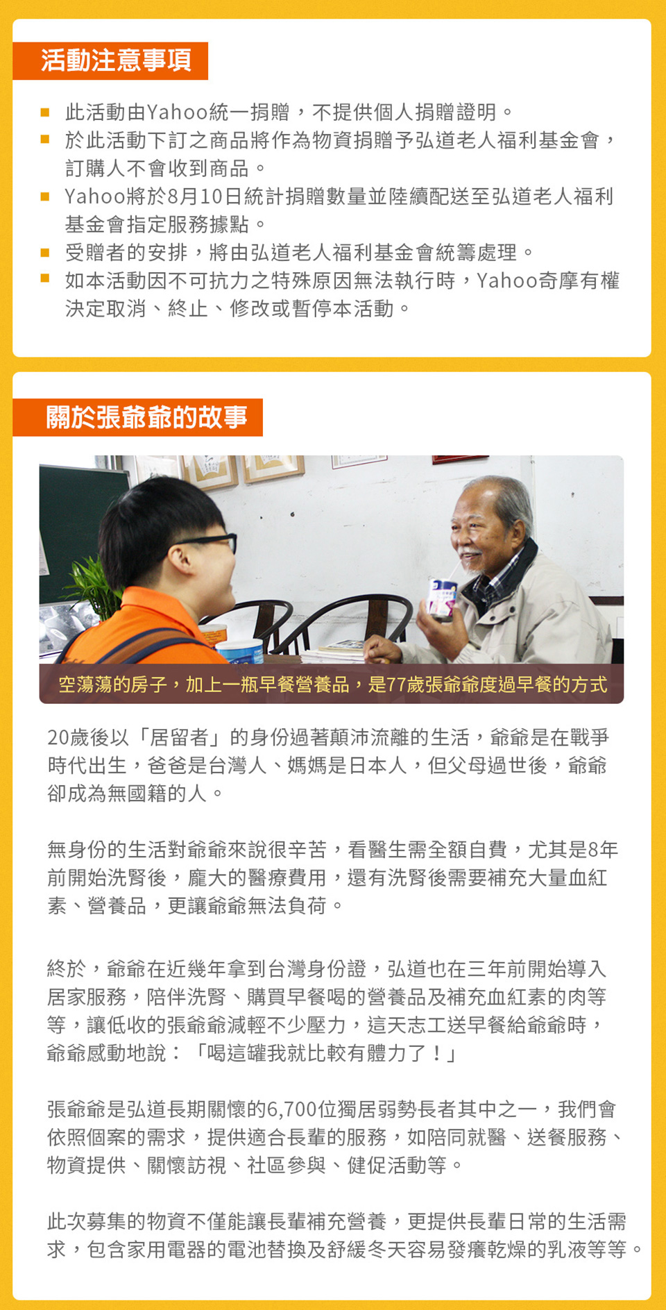 公益 父親節 Yahoo與弘道基金會,購買物資送獨居老人 - 電腦王阿達 公益 父親節 Yahoo與弘道基金會,購買物資送獨居老人 - 電腦王阿達